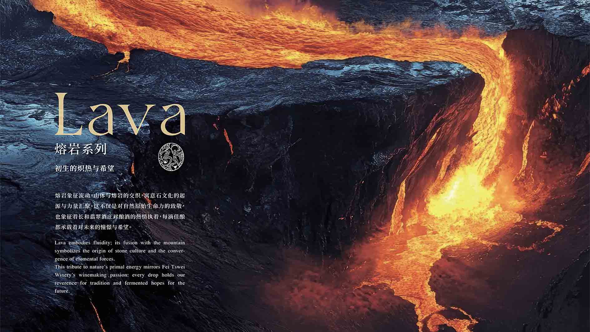 Lava Collection wines