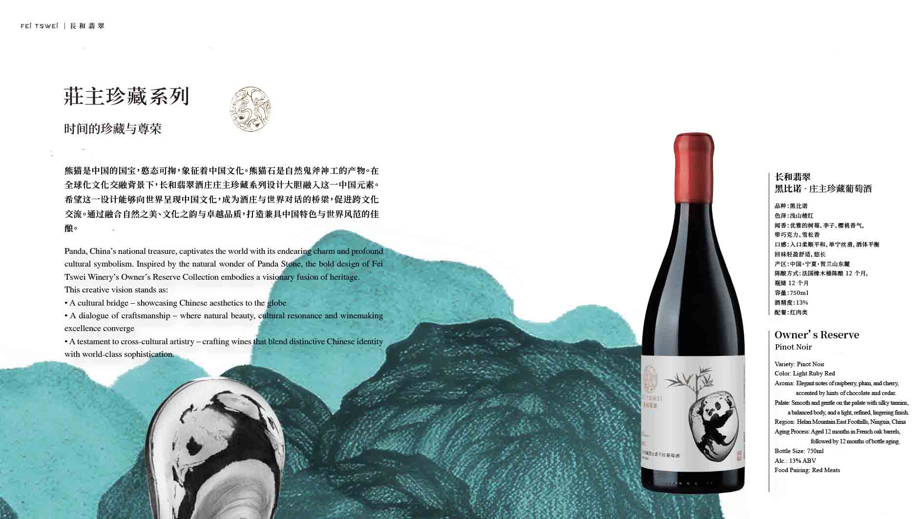 Owner's Reserve Collection wines